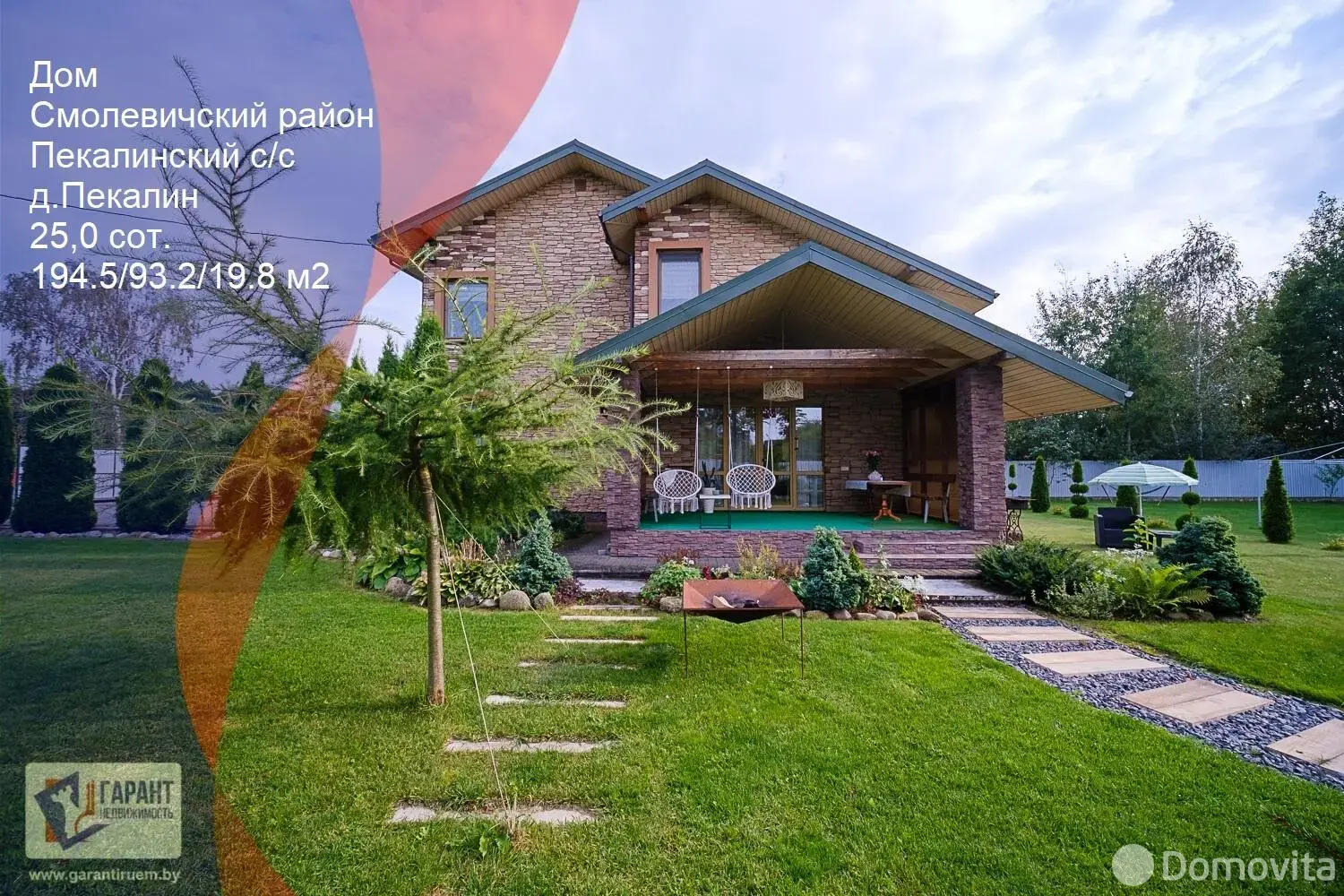 дом, Пекалин,