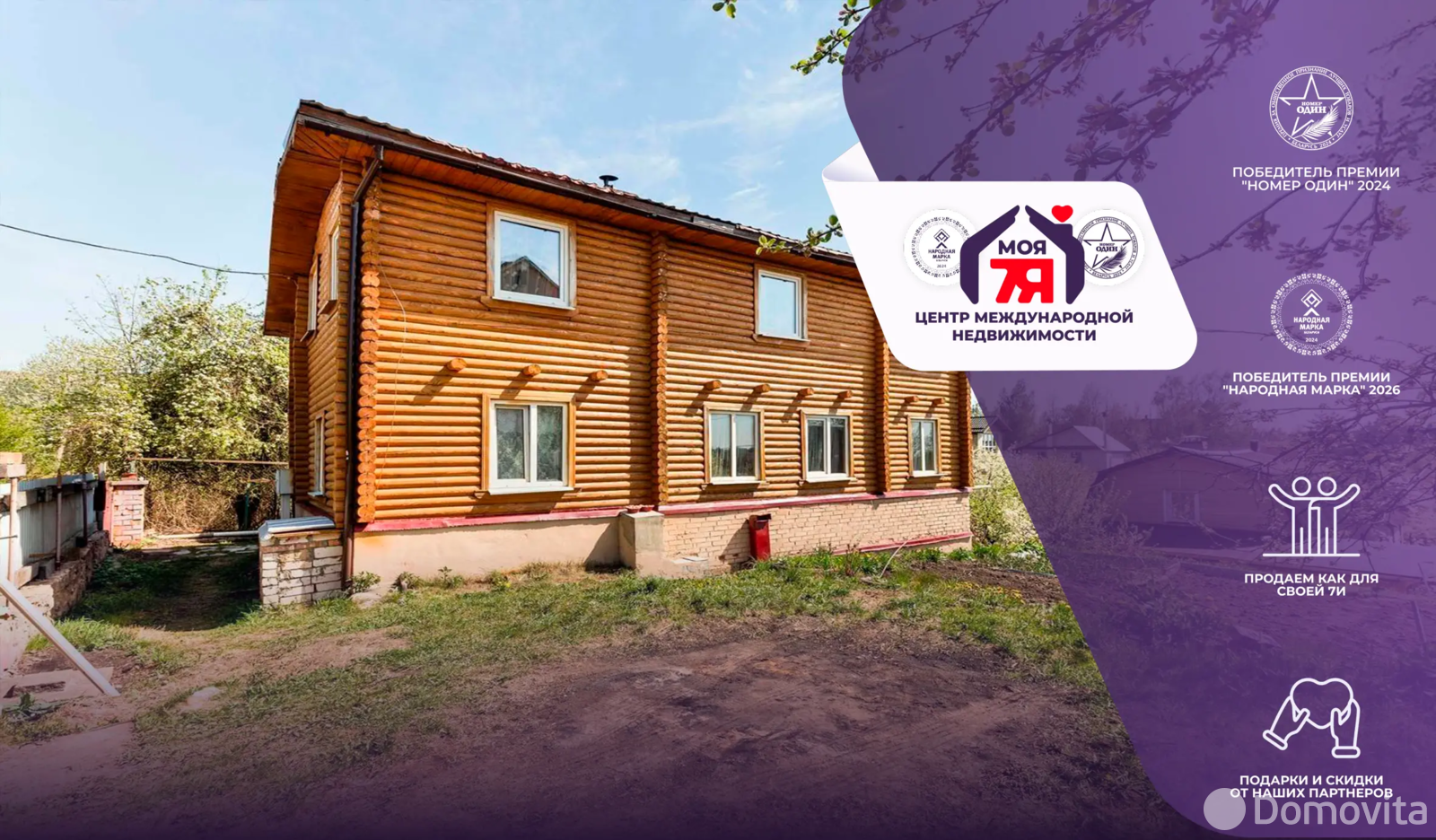 Цена продажи дачи, Энергетик-1,