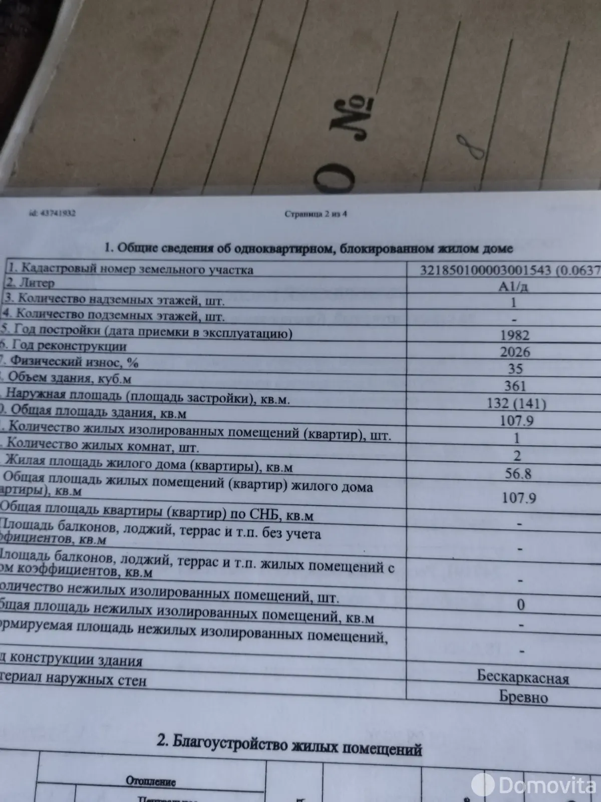 Цена продажи коттеджа, Жлобин, ул. Совхозная, д. 8