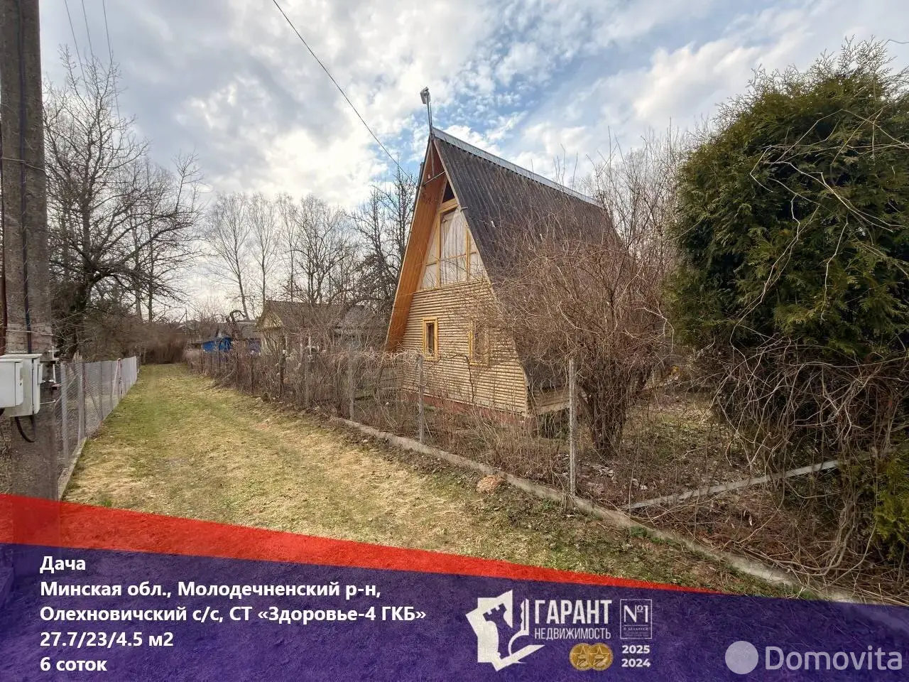 дача, ЗДОРОВЬЕ-4 ГКБ, - лучшее предложение