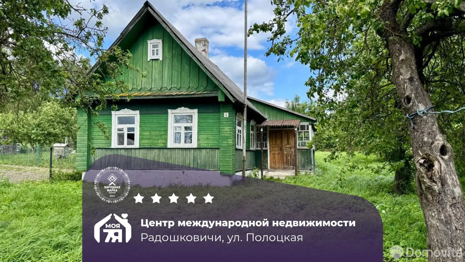 дом, Радошковичи, ул. Полоцкая