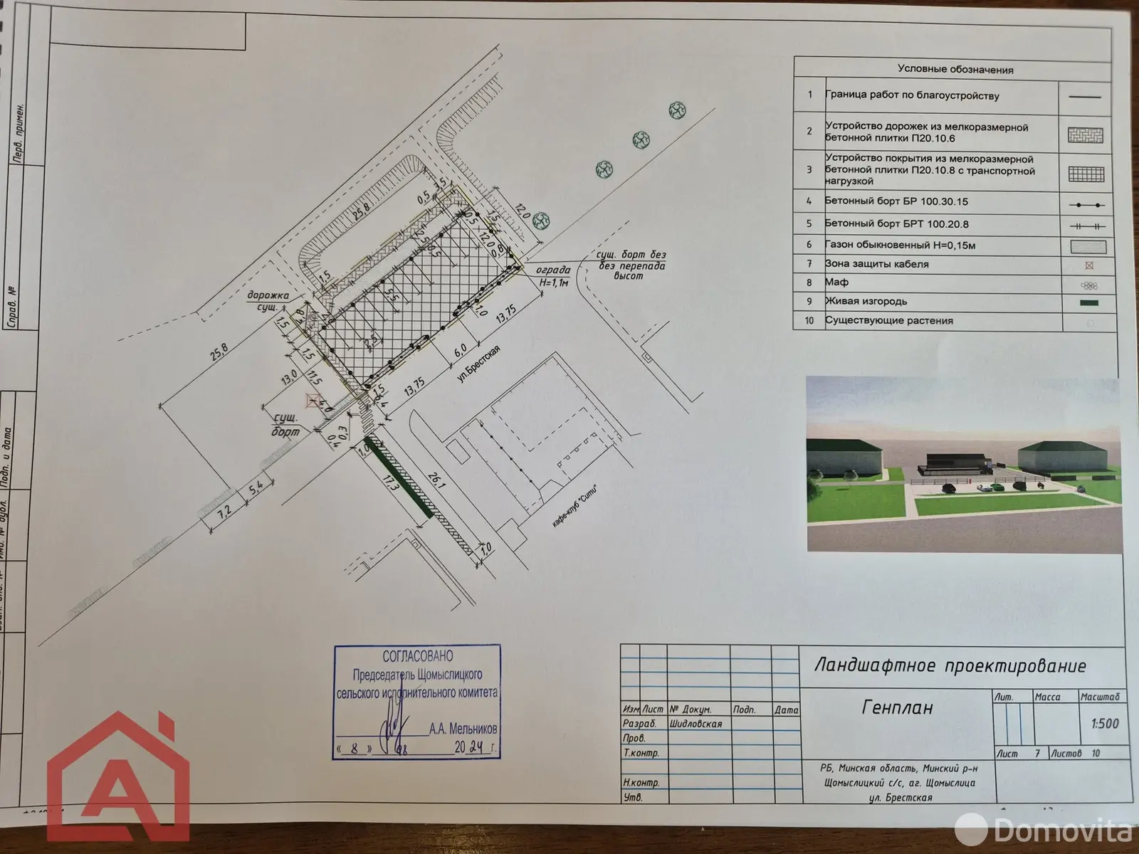 Купить офис на ул. Брестская, д. 7 в Щомыслице, 445000USD, код 8996 - фото 31