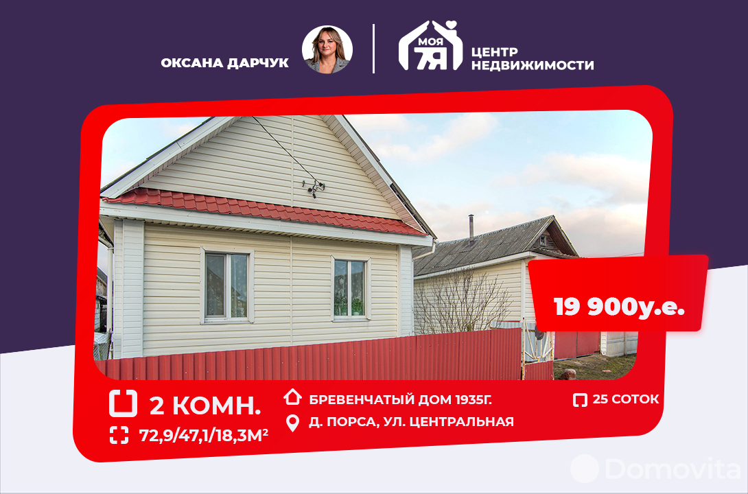 Продажа 1-этажного дома в Порсе, Минская область ул. Центральная, 19900USD, код 632485 - фото 1