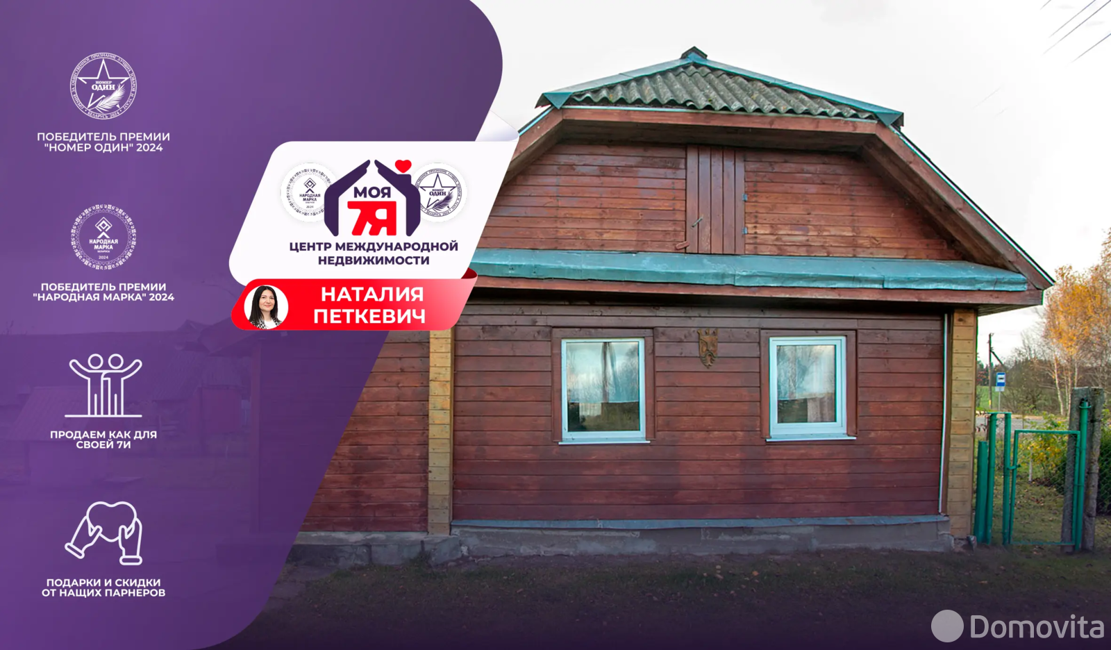 Цена продажи дома, Городок, ул. Дайновского