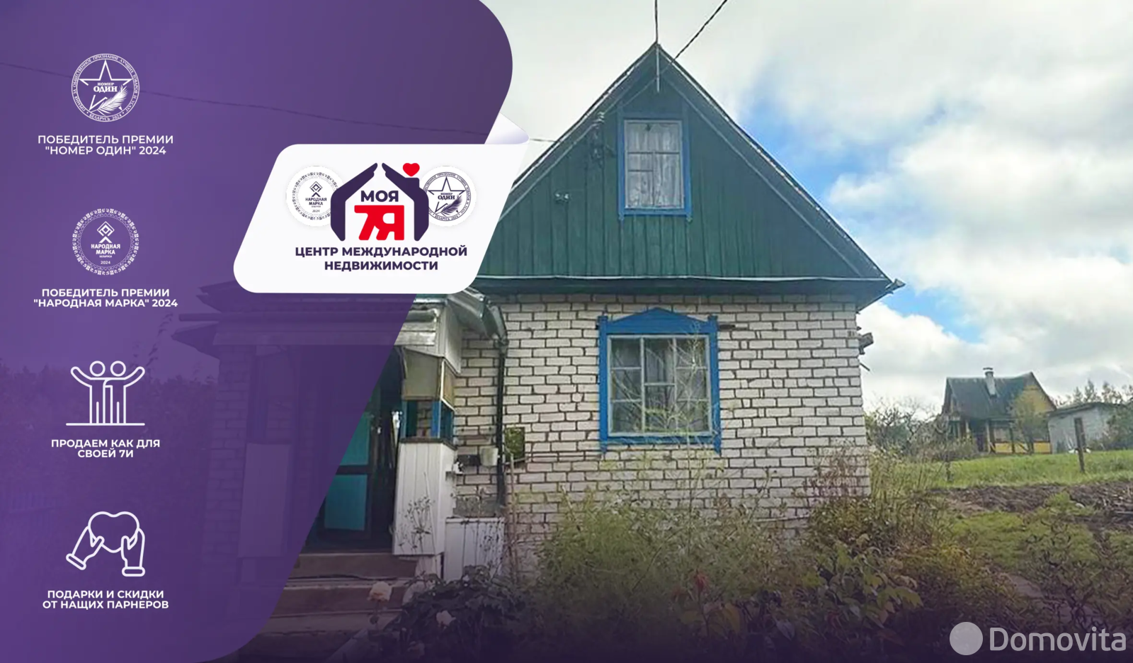 дача, Родник-5,