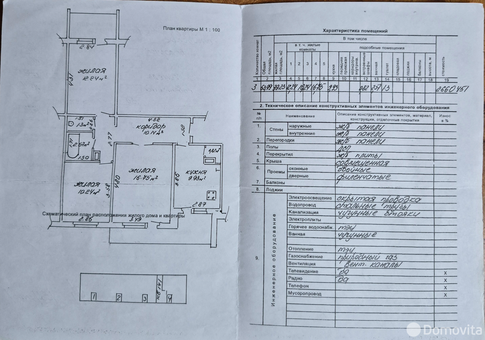 Купить комнату в Гомеле, ул. 60 лет СССР, д. 26, цена 37900 USD, код 7510 - фото 12