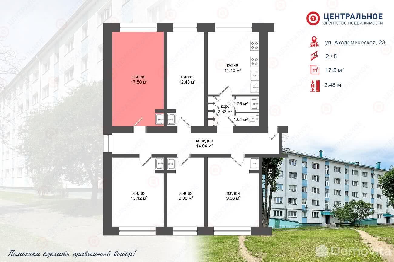 комната, Минск, ул. Академическая, д. 23, стоимость продажи 59 094 р.