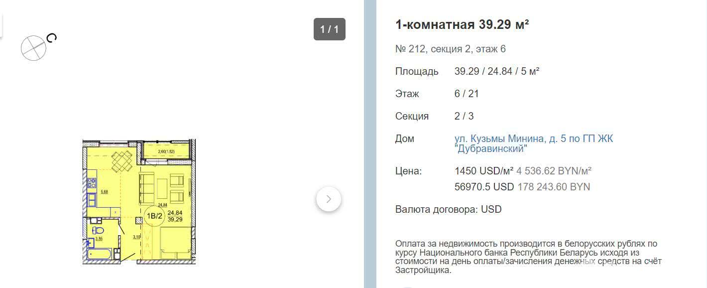 Купить 1-комнатную квартиру в Минске, ул. Кузьмы Минина, д. 6, 56970 USD, код: 1034484 - фото 2