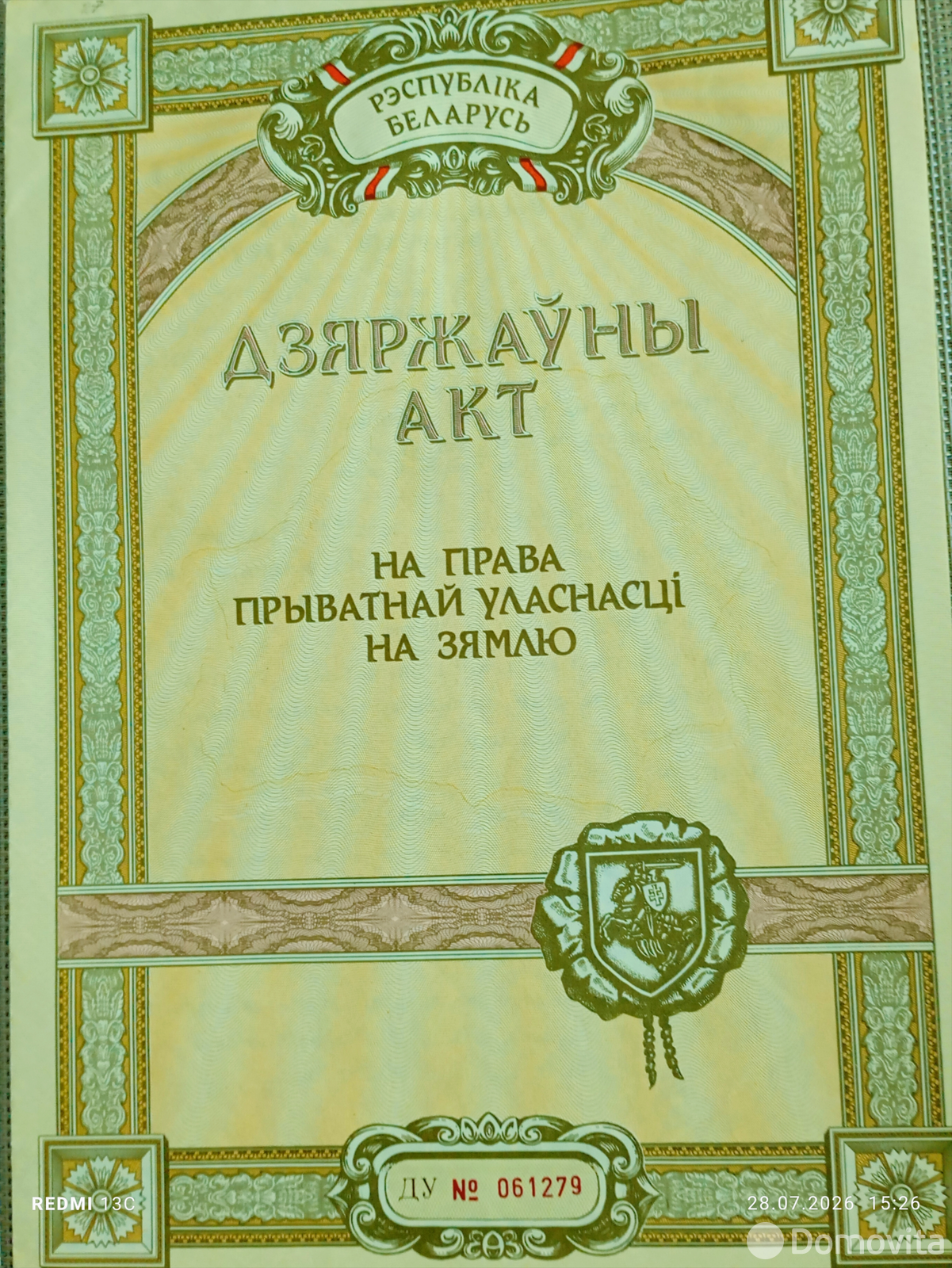 дача, Полет-2002, 