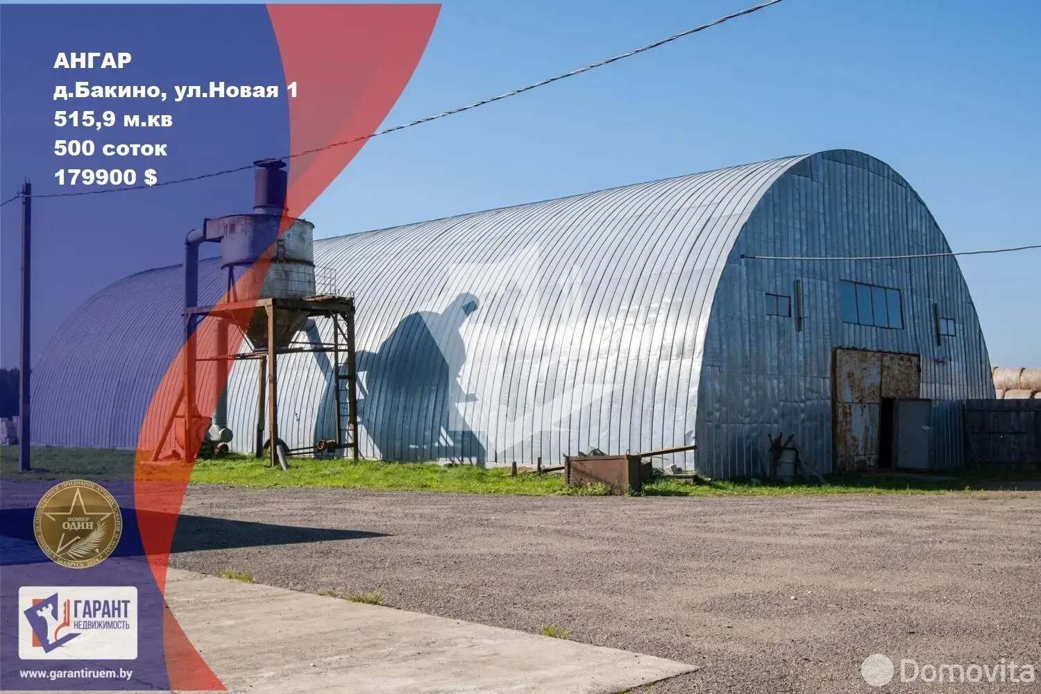 продажа склада, Бакиново, ул. Новая, д. 1