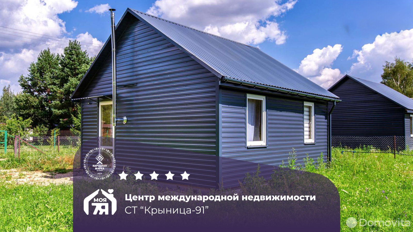 продажа дачи, Крыница-91, 