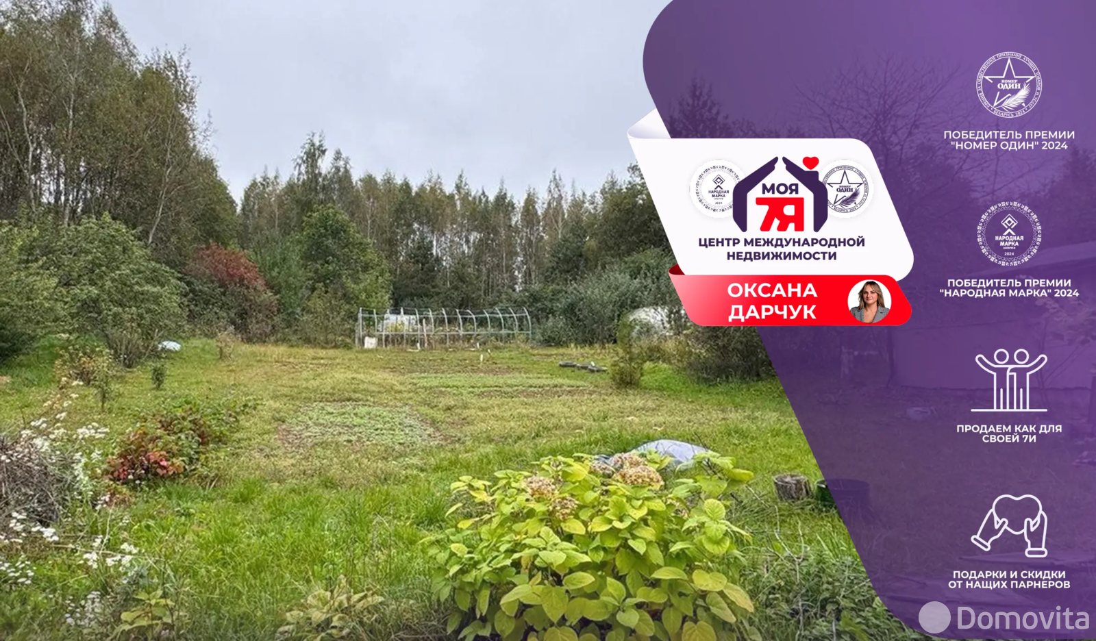 дача, Поляны, , стоимость продажи 20 010 р.