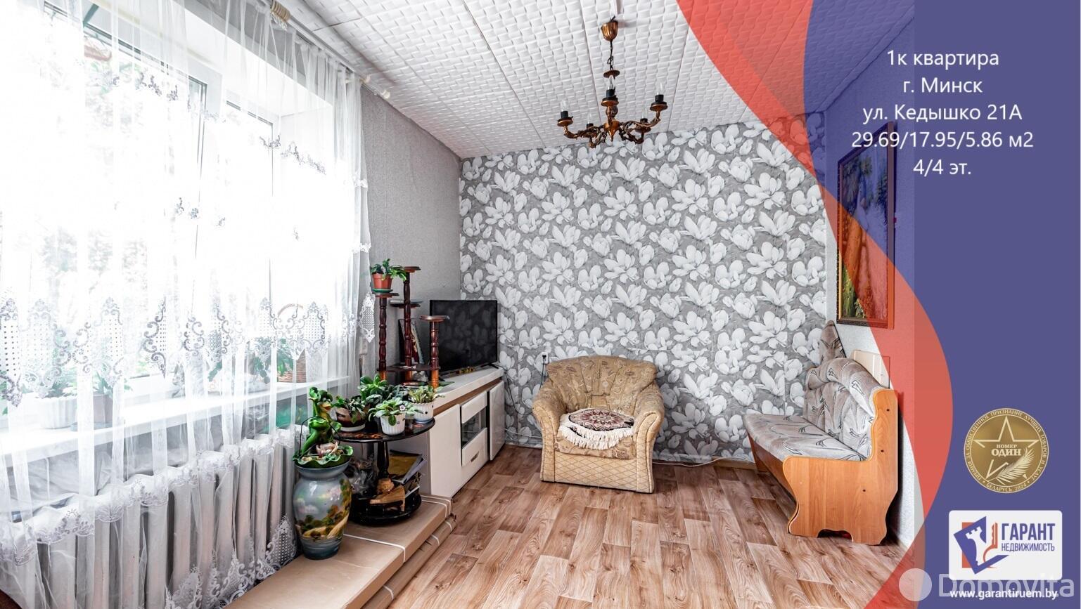 Купить 1-комнатную квартиру в Минске, ул. Кедышко, д. 21/а, 47900 USD, код: 1107027 - фото 1