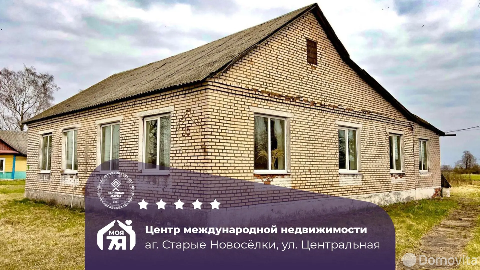 купить дом, Старые Новоселки, ул. Центральная