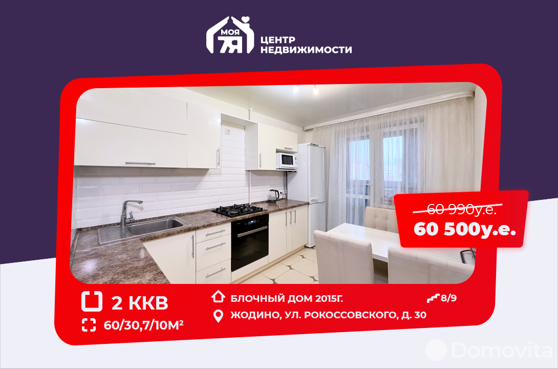 Цена продажи квартиры, Жодино, ул. Рокоссовского, д. 30