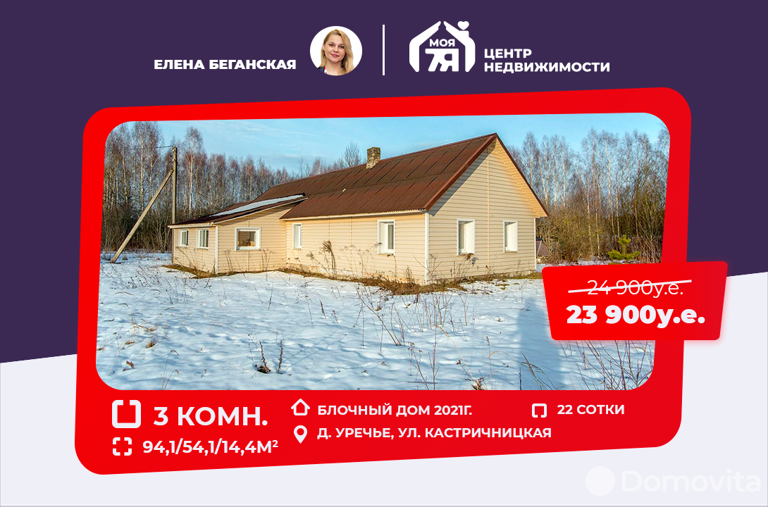 Продажа 1-этажного дома в Уречье, Минская область , 23900USD, код 631476 - фото 1