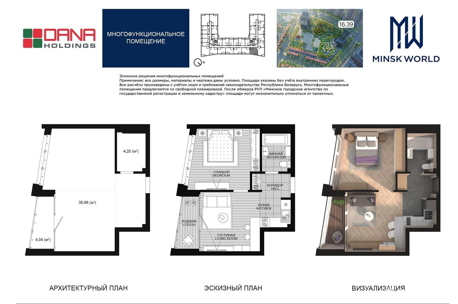 Купить 1-комнатную квартиру в Минске, пр-т Мира, д. 16/39, 51363 EUR, код: 1005286 - фото 2