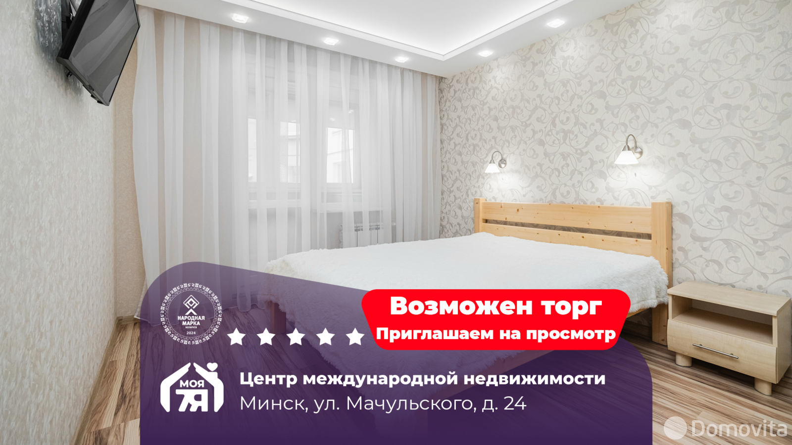 продажа квартиры, Минск, ул. Мачульского, д. 24