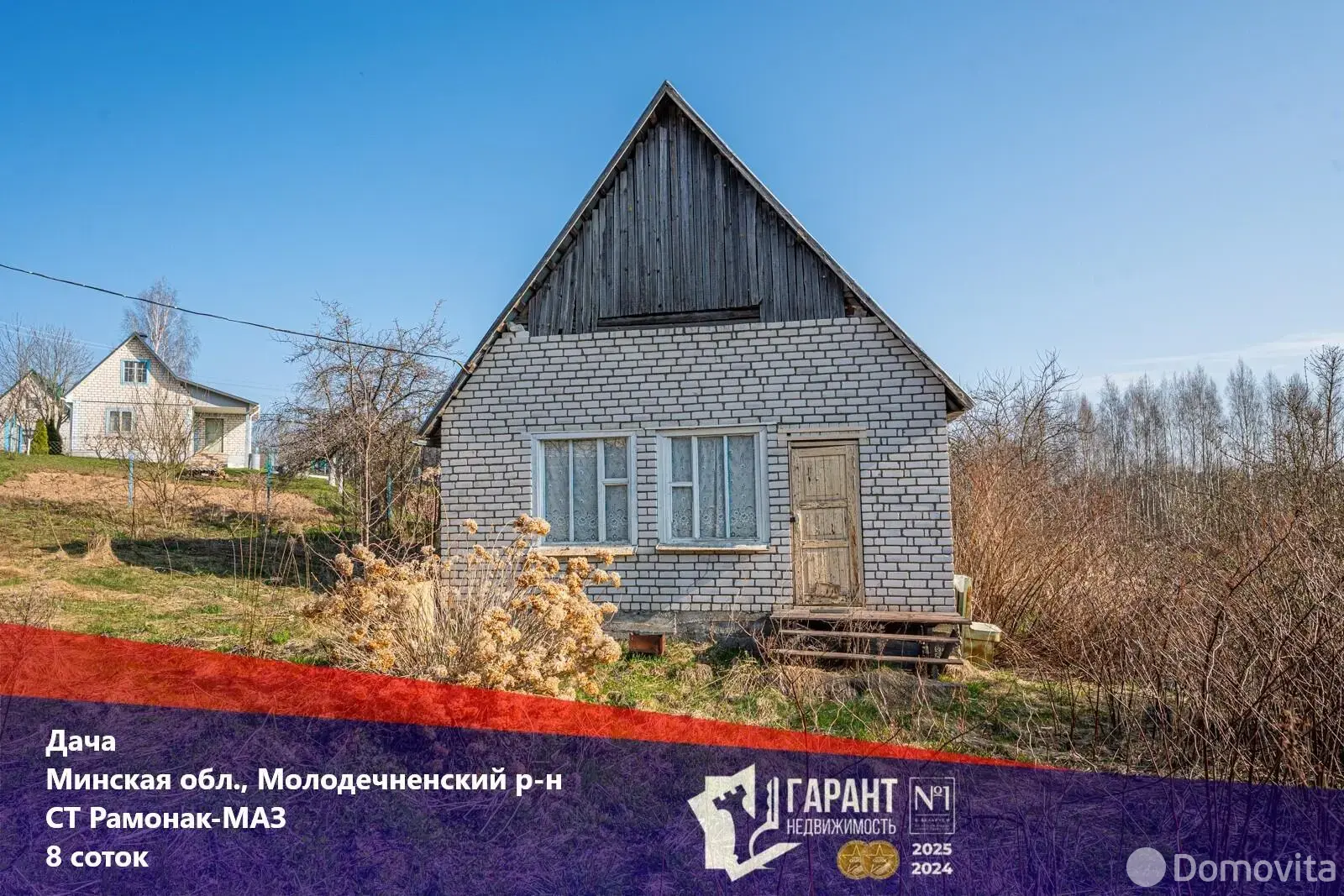 продажа дачи, РАМОНАК-МАЗ, 
