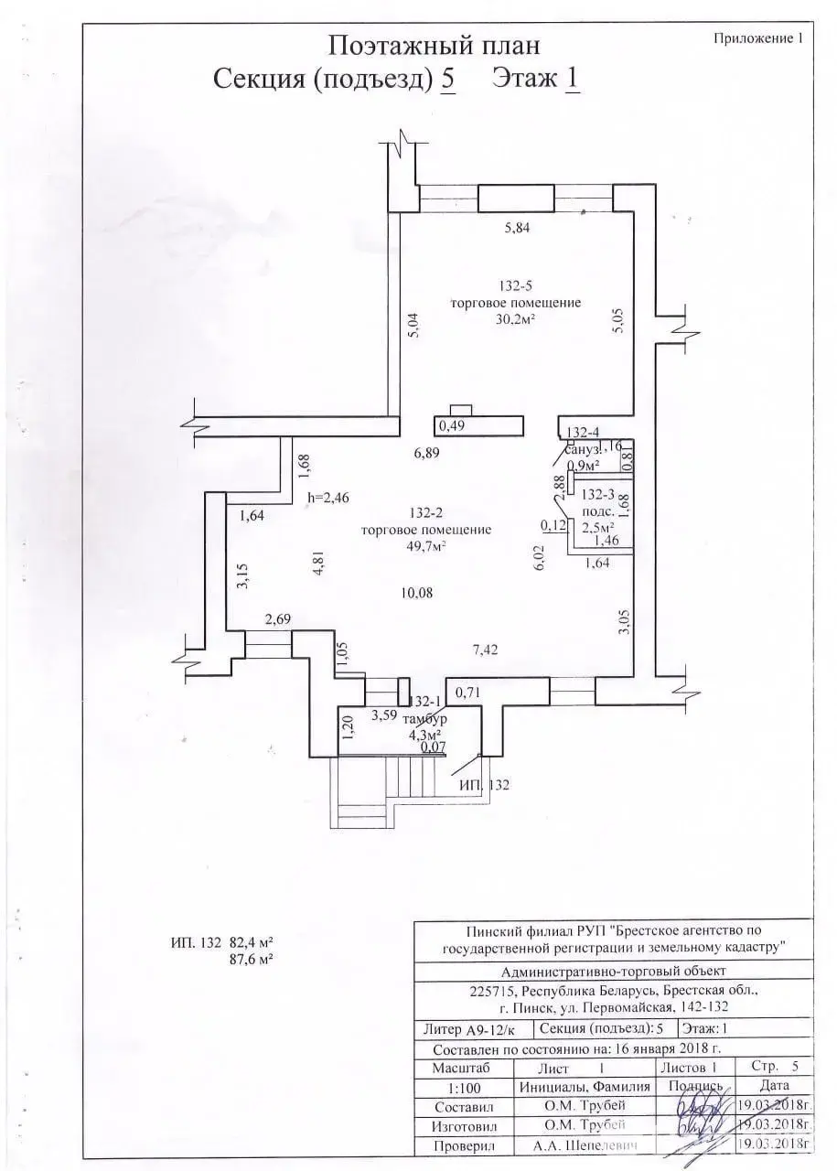 торговый объект, Пинск, ул. Первомайская, д. 142 без посредников