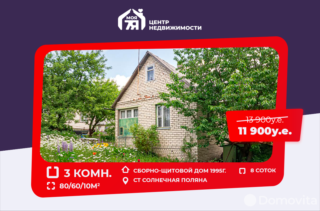 Продажа 2-этажной дачи в Солнечная поляна Анусино Минская область, 11900USD, код 174372 - фото 1
