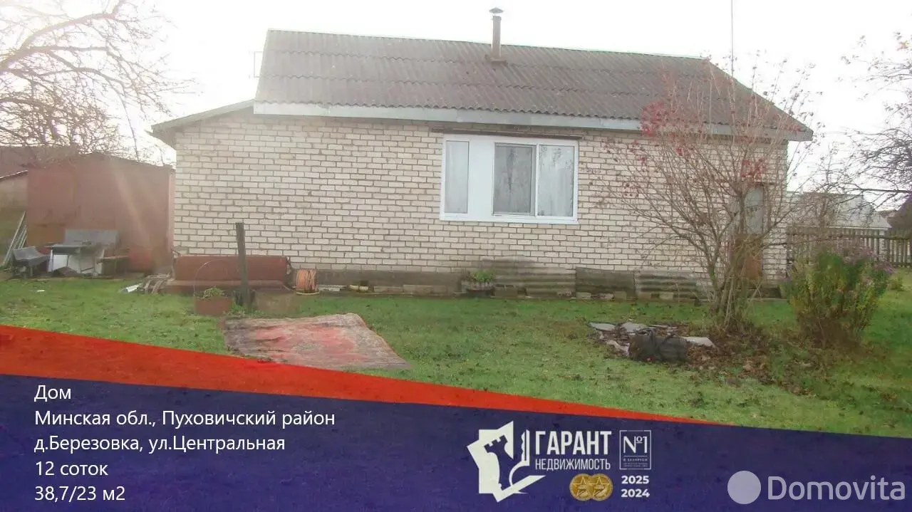 дом, Березовка, ул. Центральная, стоимость продажи 61 286 р.