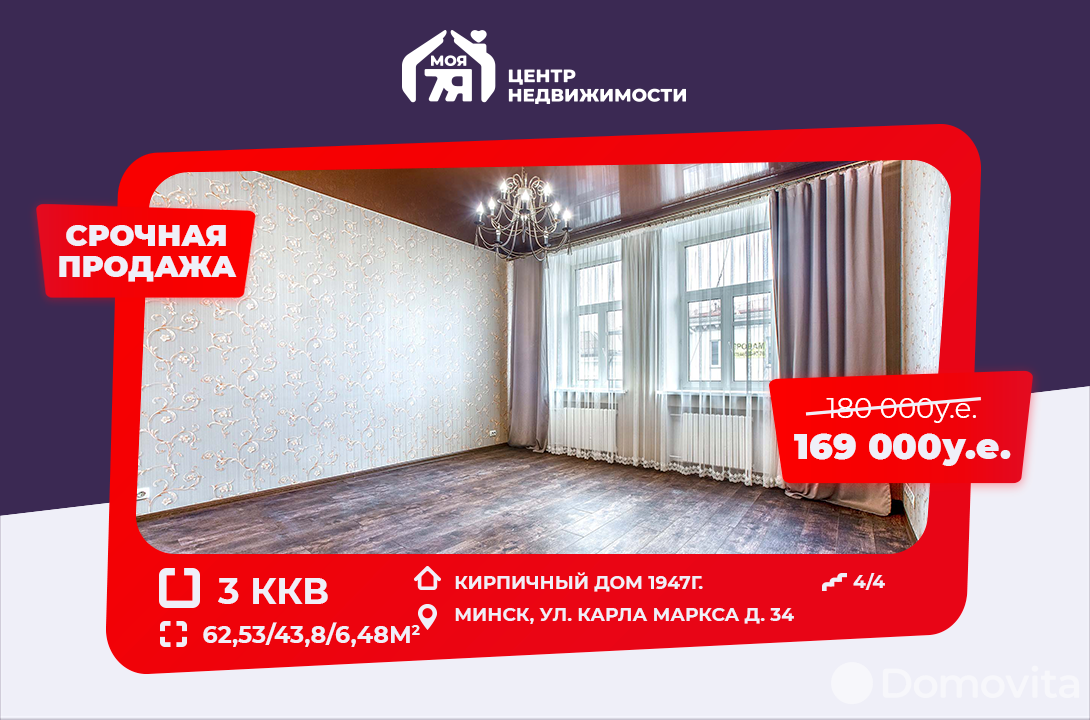 Купить 3-комнатную квартиру в Минске, ул. Карла Маркса, д. 34, 169000 USD, код: 993652 - фото 1