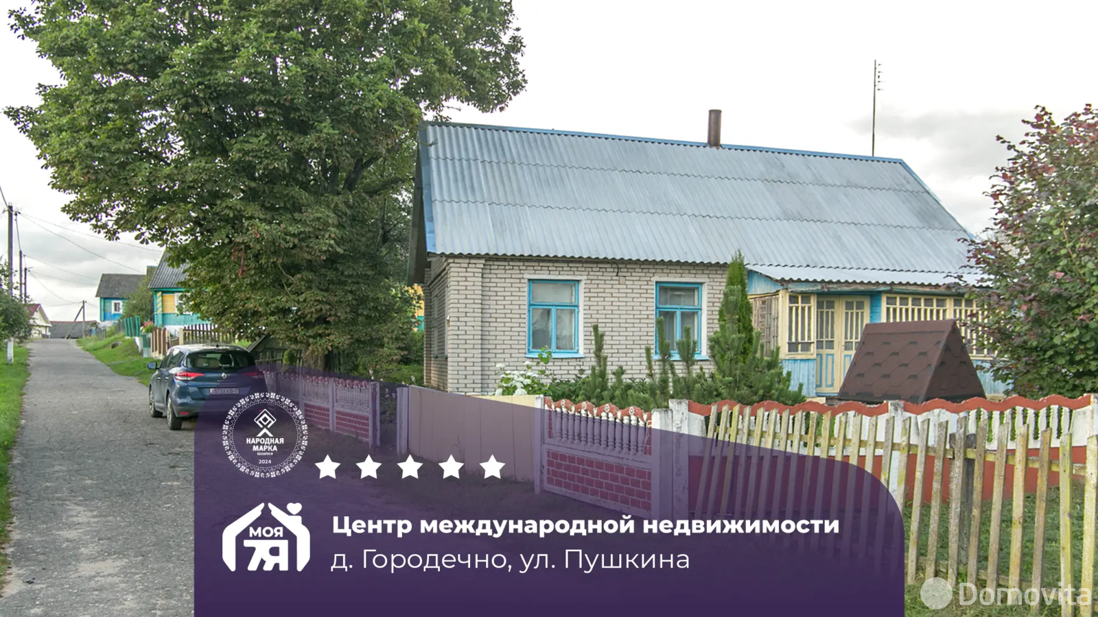 дом, Городечно, ул. Пушкина - лучшее предложение