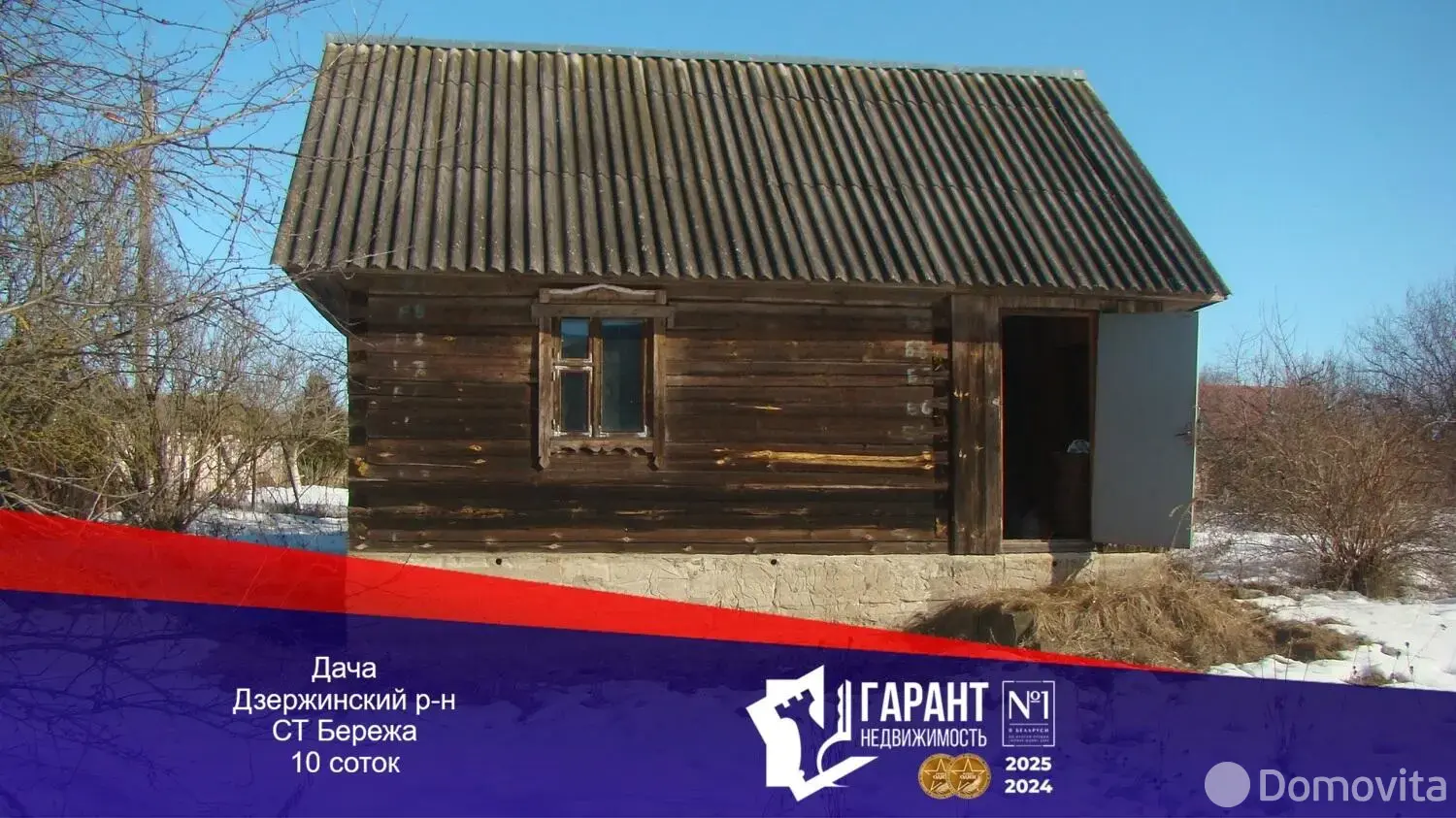 Цена продажи дачи, Бережа, 