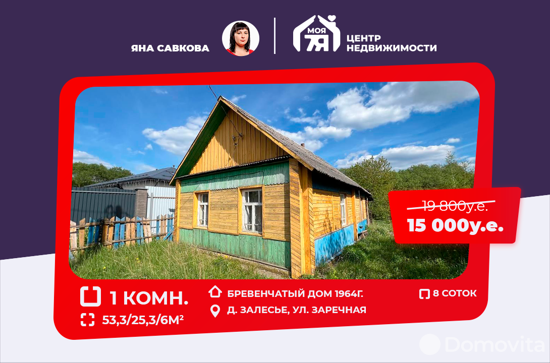 Продажа 1-этажного дома в Залесье, Минская область ул. Заречная, 15000USD, код 634374 - фото 1
