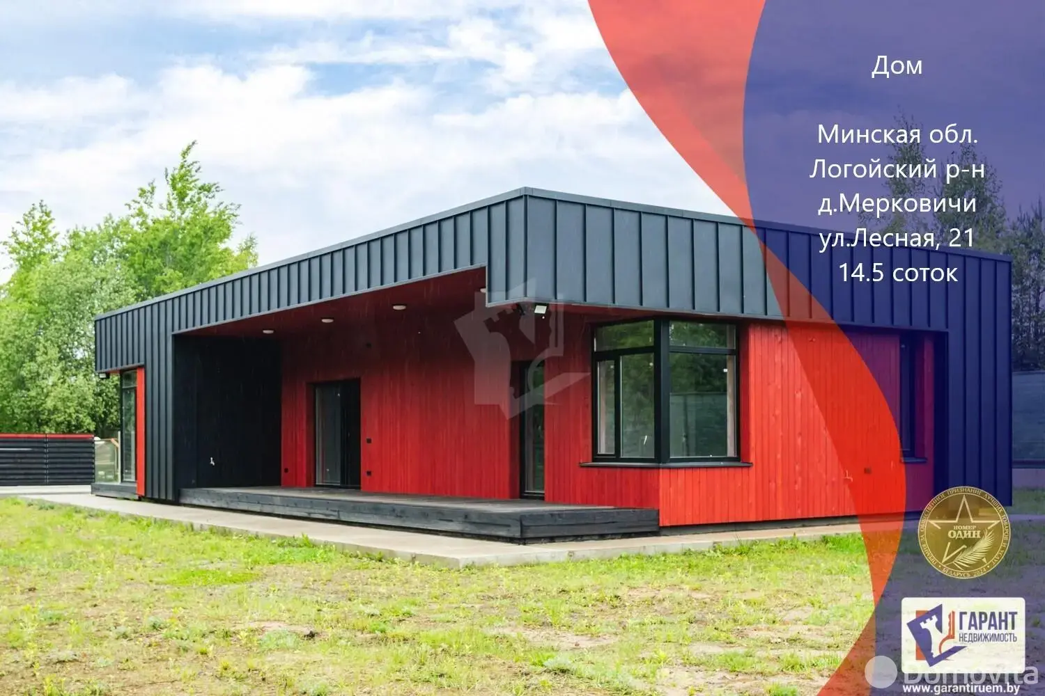 дом, Мерковичи, ул. Лесная, д. 21, стоимость продажи 506 747 р.