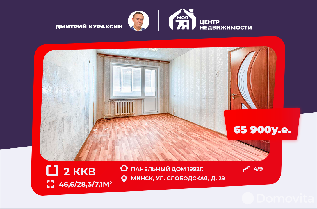 Купить 2-комнатную квартиру в Минске, ул. Слободская, д. 29, 65900 USD, код: 988520 - фото 1