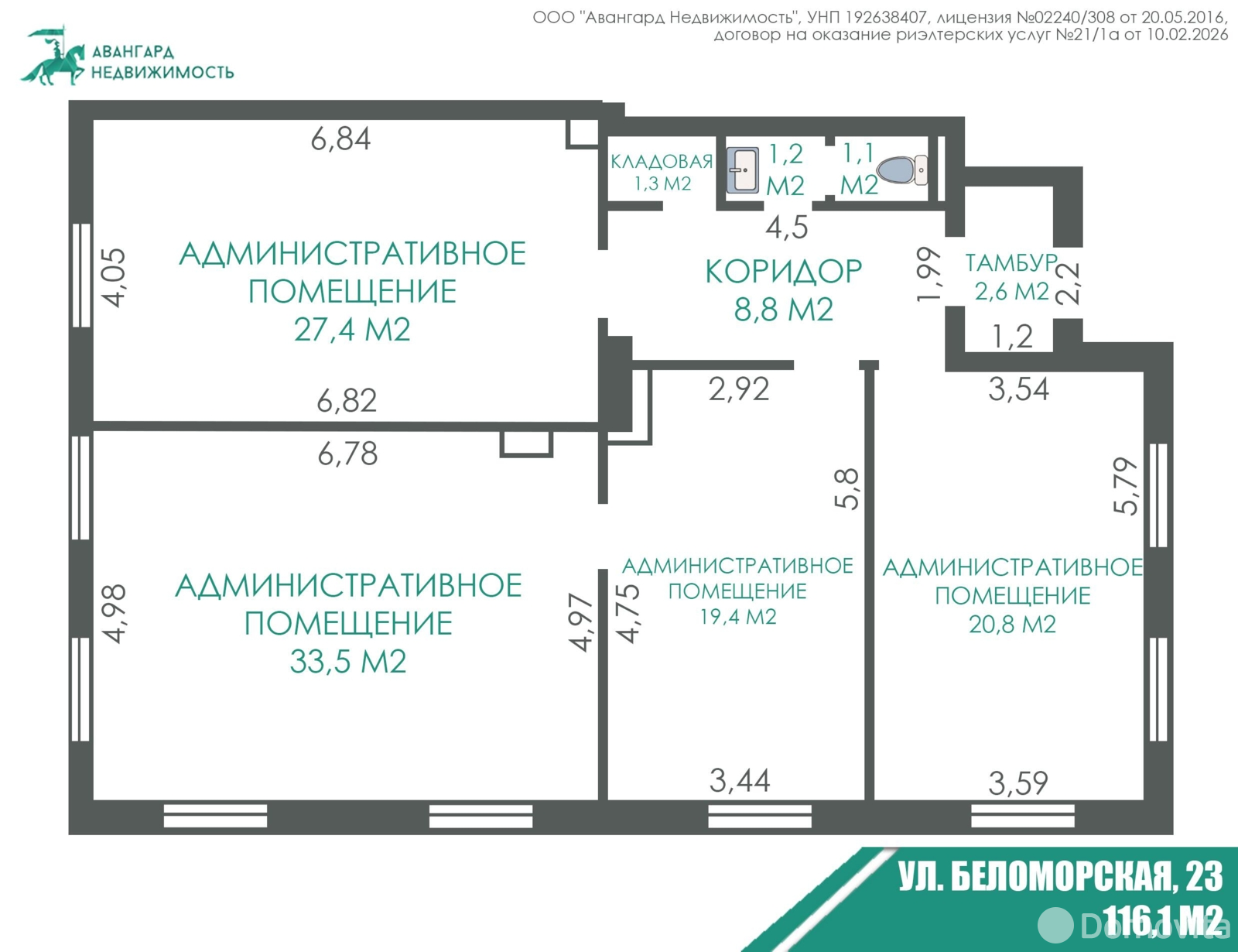 офис, Минск, ул. Беломорская, д. 23 в Советском районе