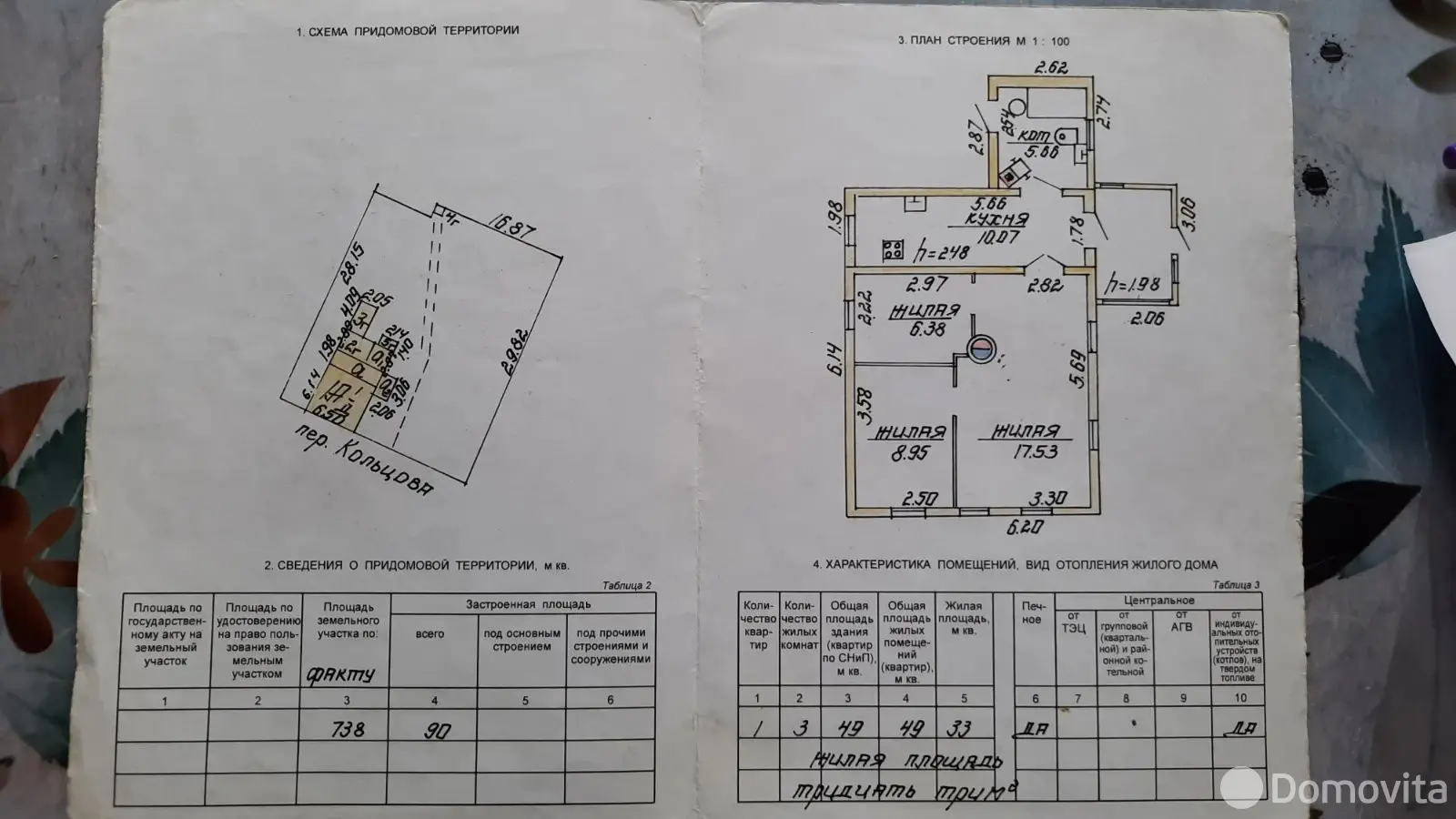 купить дом, Витебск, пер. Кольцова