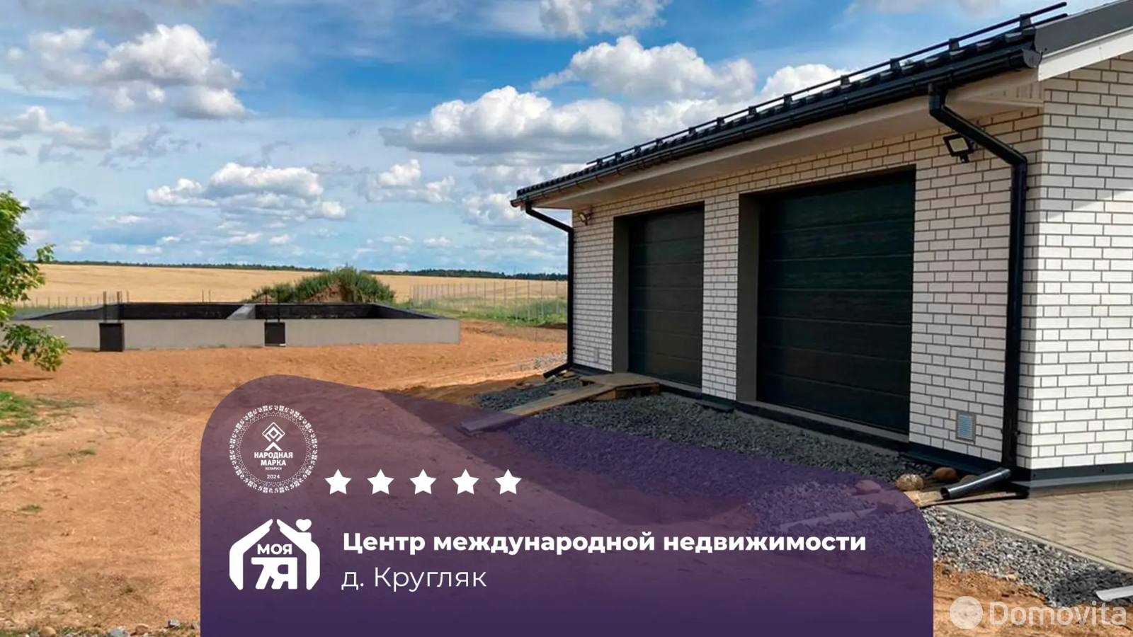 коттедж, Кругляк, - лучшее предложение