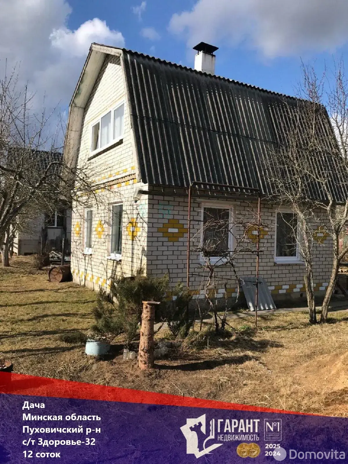 дача, Здоровье-32, 