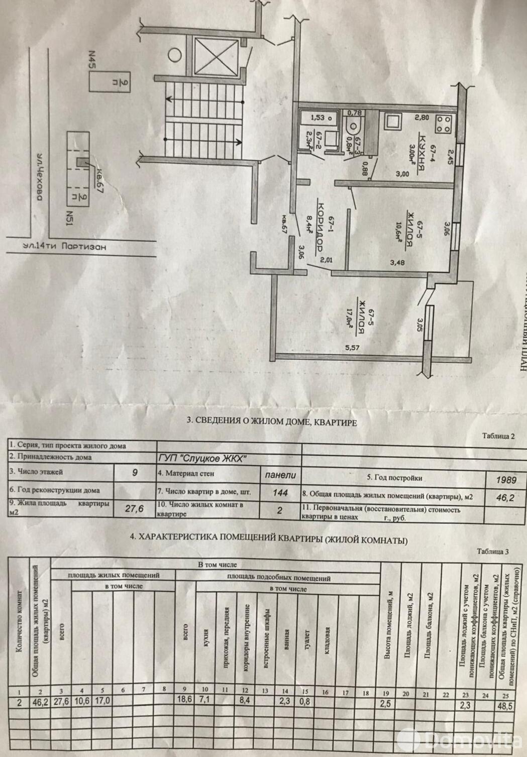 продажа квартиры, Слуцк, ул. Чехова, д. 51А