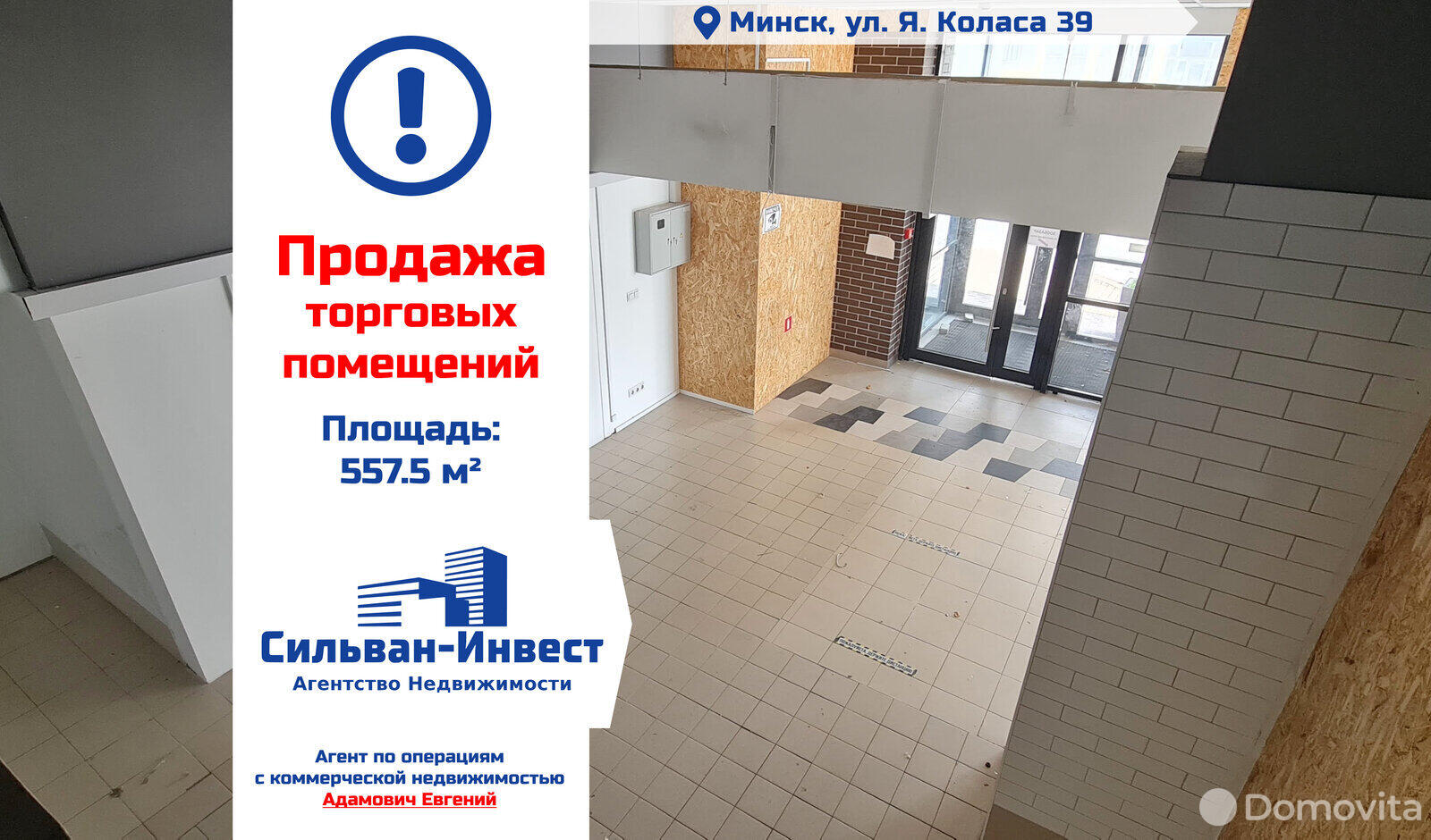 Купить торговую точку на ул. Якуба Коласа, д. 39 в Минске, 725000USD, код 995693 - фото 1