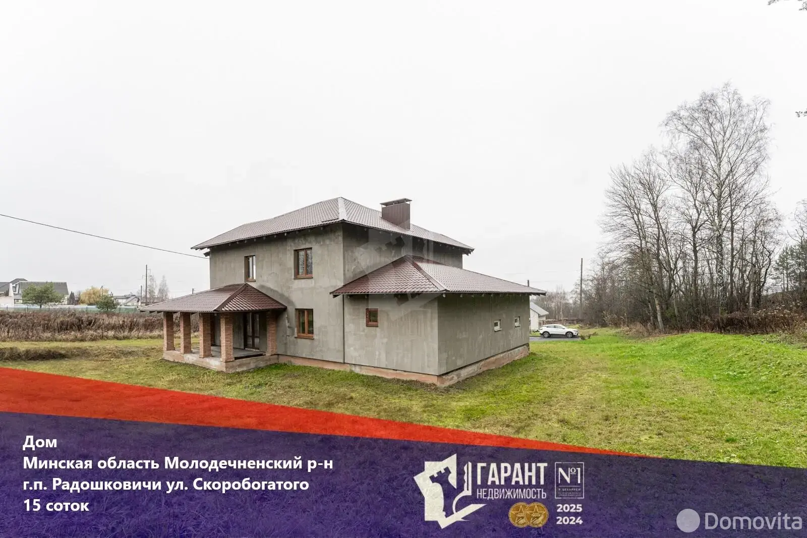 коттедж, Радошковичи, ул. Скоробогатого