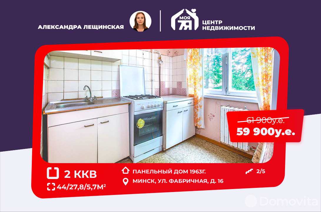 Продажа 2-комнатной квартиры в Минске, ул. Фабричная, д. 16, 59900 USD, код: 1012746 - фото 1