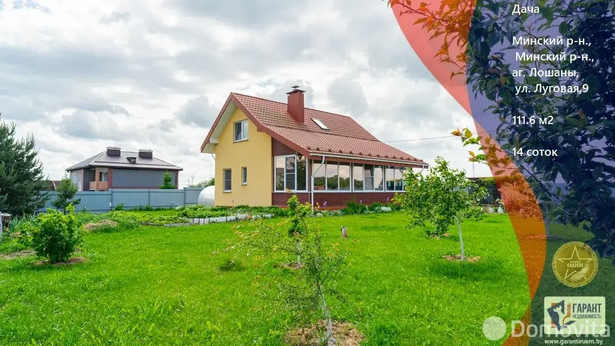 дача, Лошаны, ул. Луговая, д. 9 