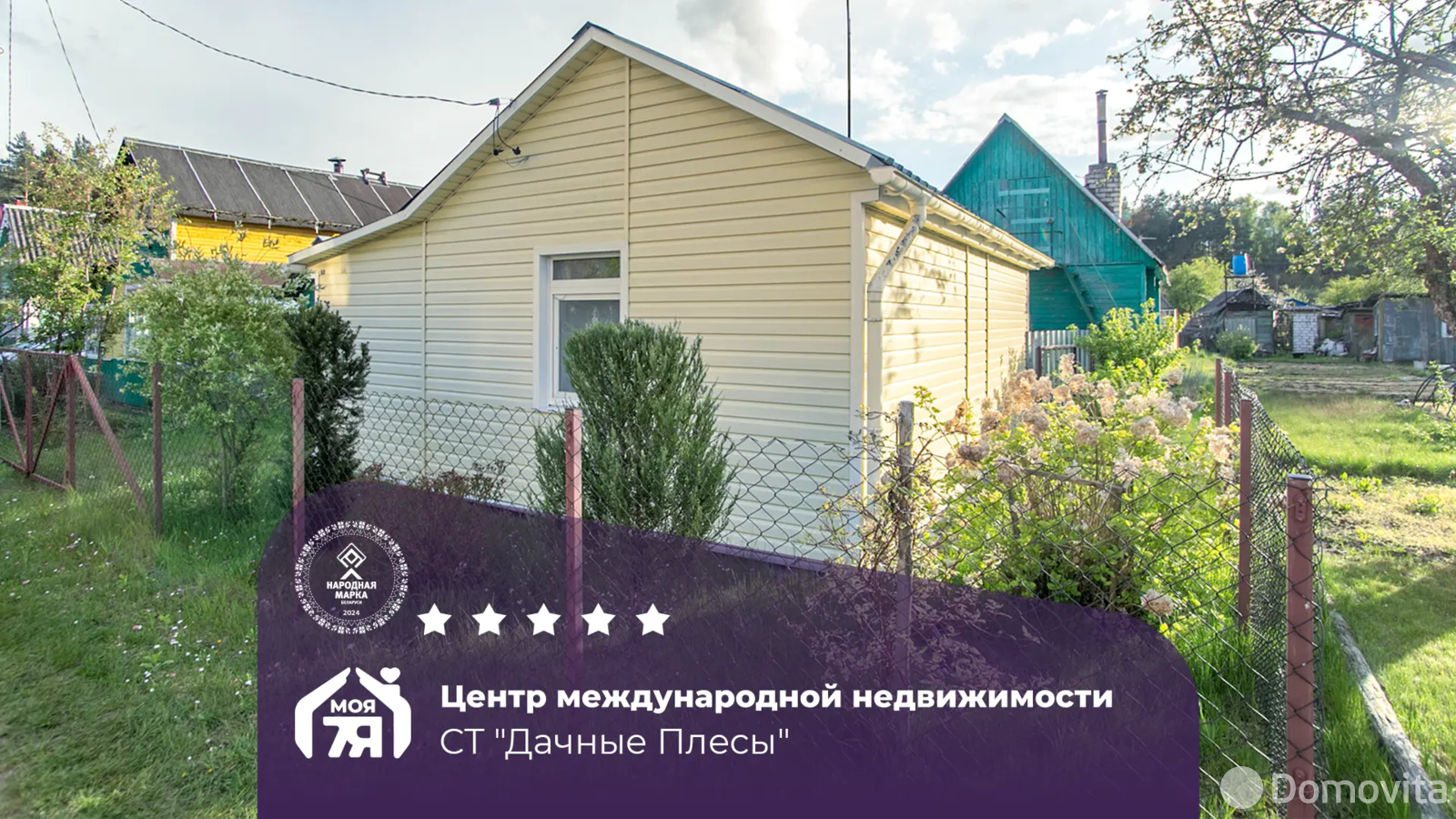 Цена продажи дачи, ДАЧНЫЕ ПЛЕСЫ, 