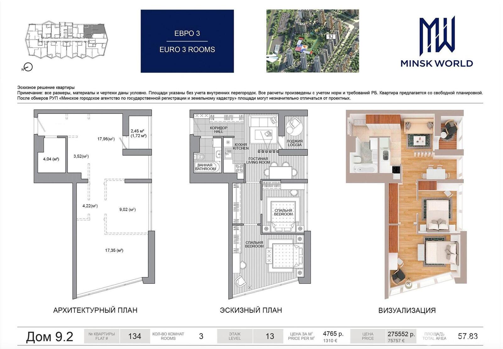 Купить 3-комнатную квартиру в Минске, ул. Жореса Алфёрова, д. 9/2, 75757 EUR, код: 1098531 - фото 1