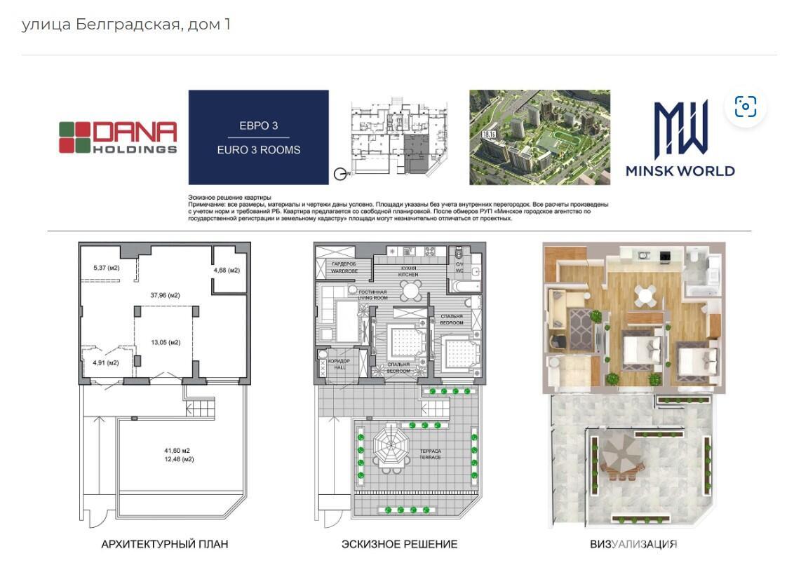 квартира, Минск, ул. Белградская, д. 1, стоимость продажи 404 943 р.