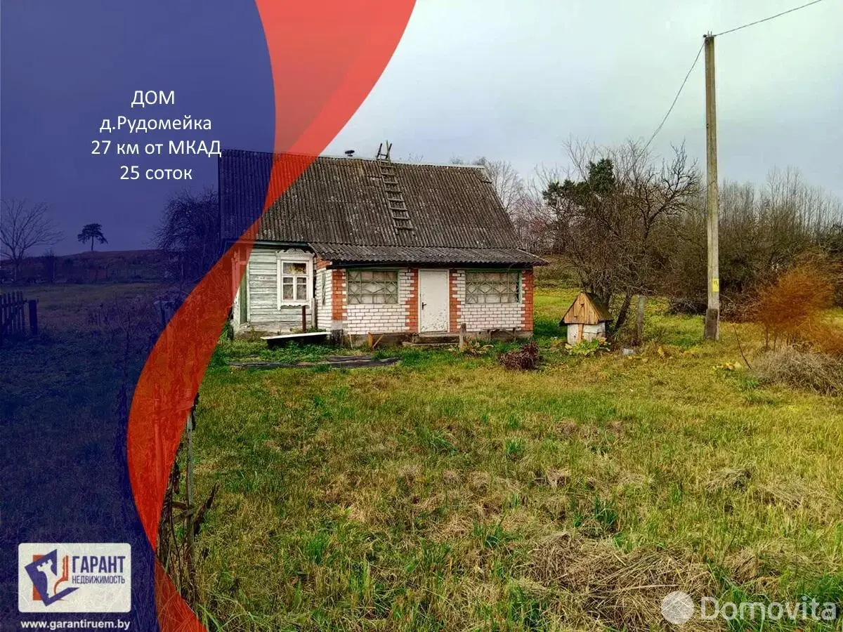 дом, Рудомейка,