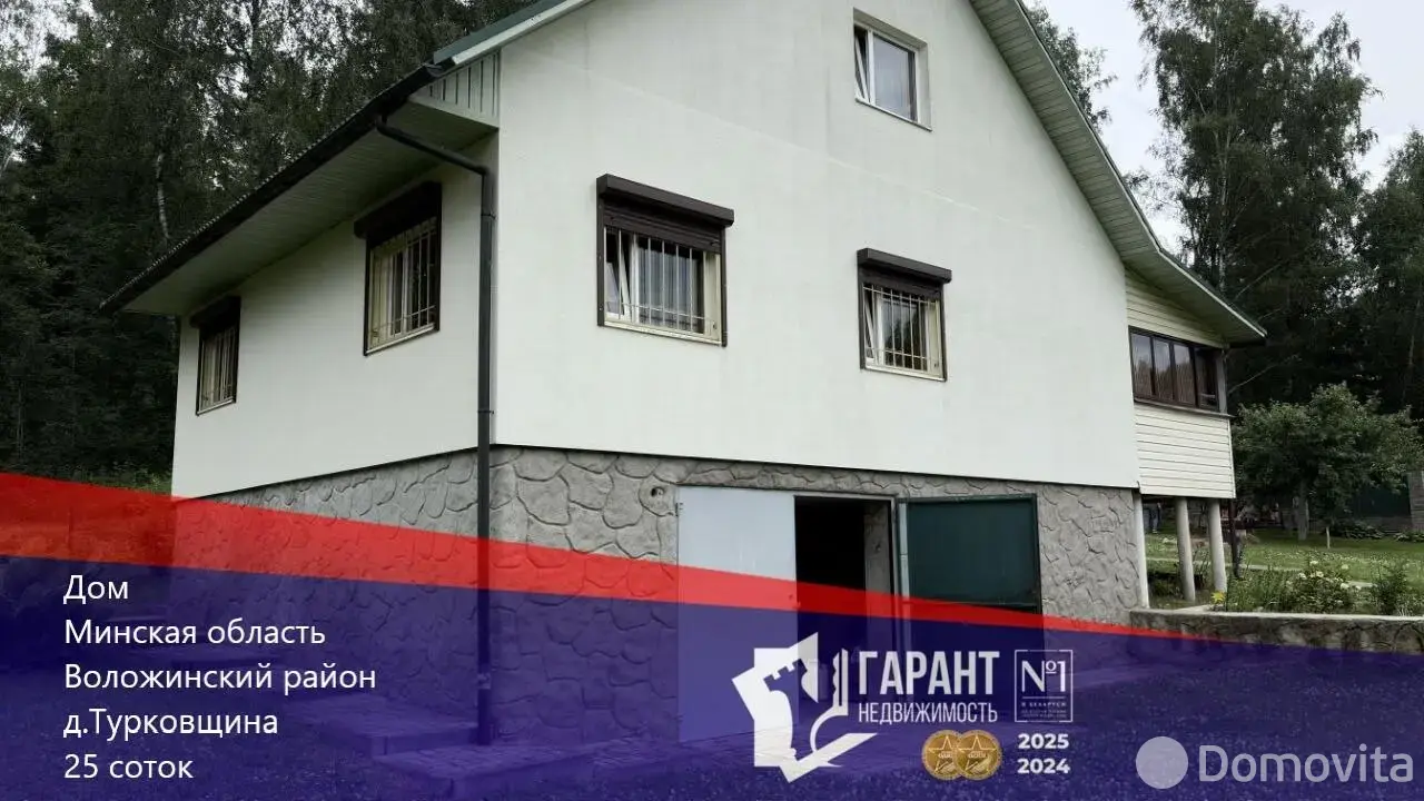 Стоимость продажи дома, Турковщина, 