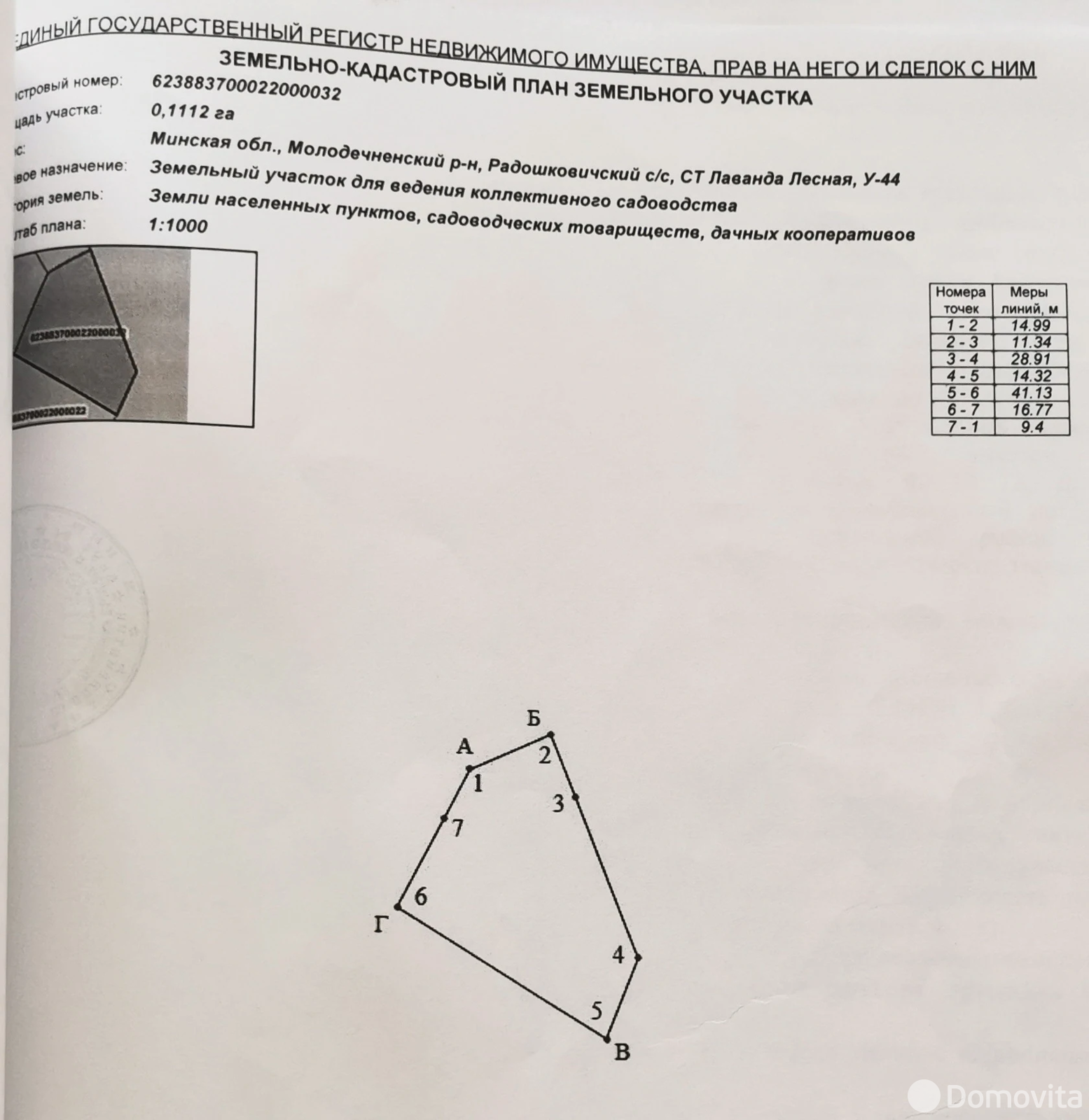 Цена продажи дачи, Лаванда Лесная, 