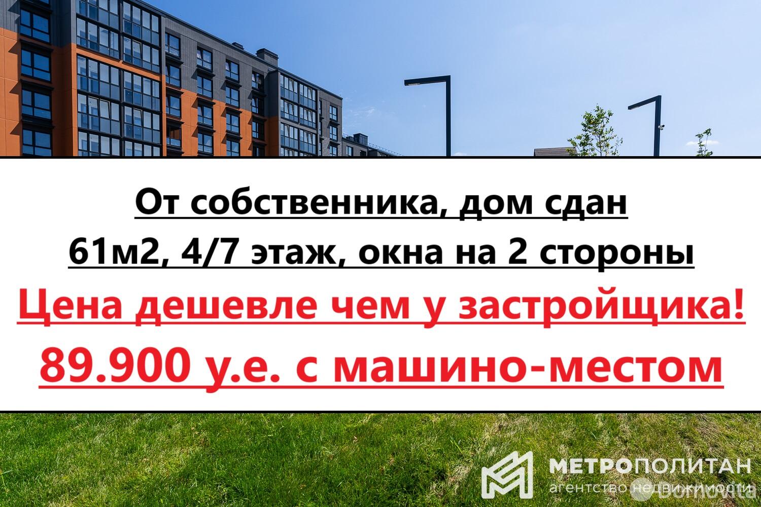 Цена продажи квартиры, Колодищи, ул. Серебряный Лес, д. 6