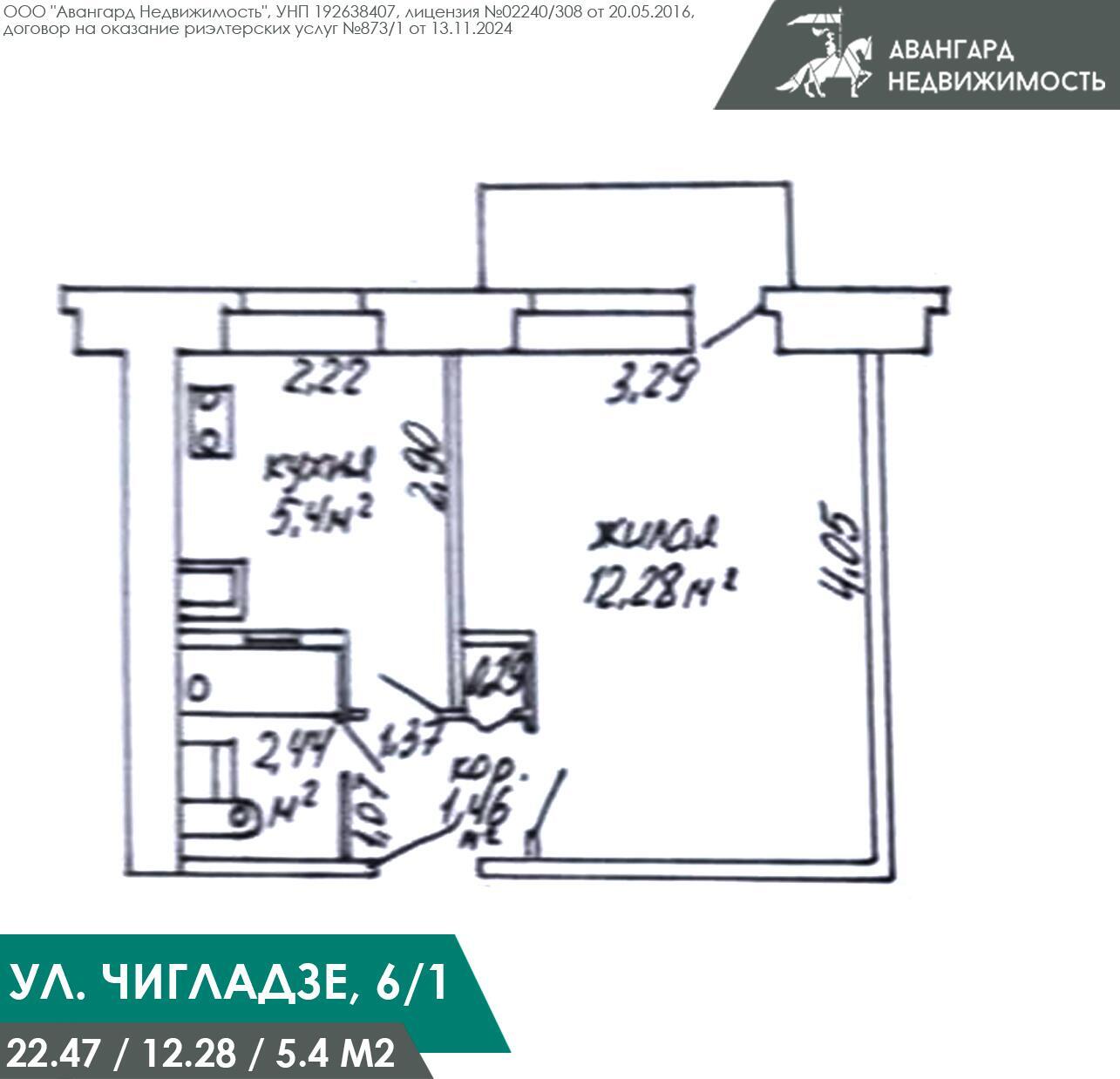 Стоимость продажи квартиры, Минск, ул. Чигладзе, д. 6/1