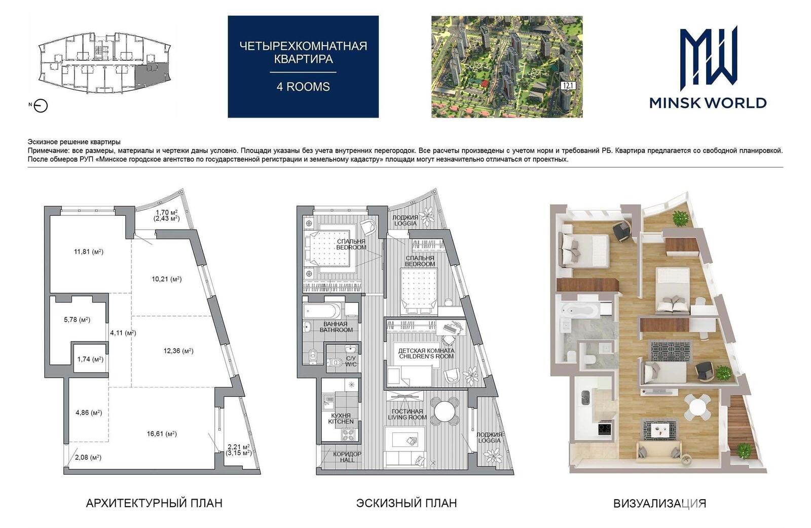 Купить 4-комнатную квартиру в Минске, ул. Михаила Савицкого, д. 30, 92635 EUR, код: 1112985 - фото 2